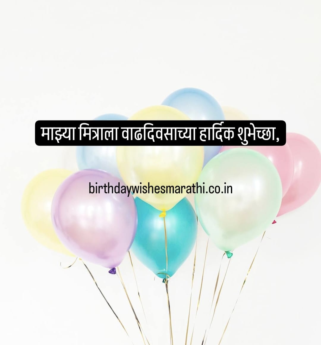 Birthday Wishes for Friend in Marathi