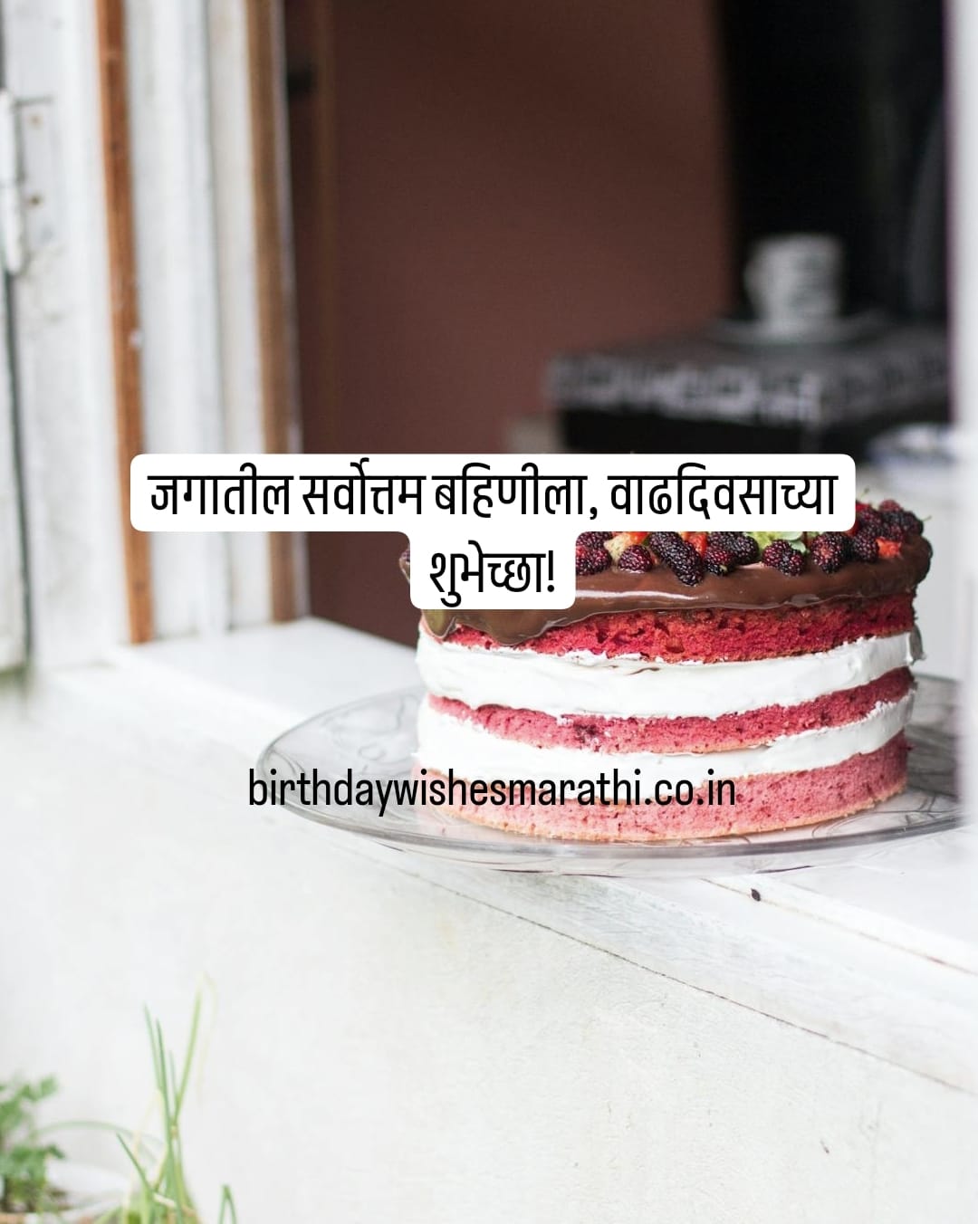 Birthday Wishes for Sister Marathi