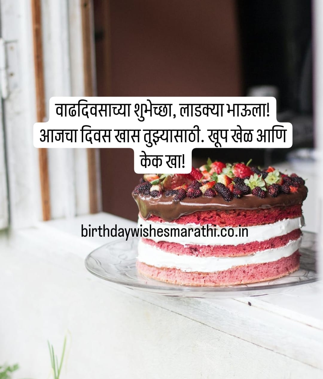 Birthday Wishes for Brother Marathi