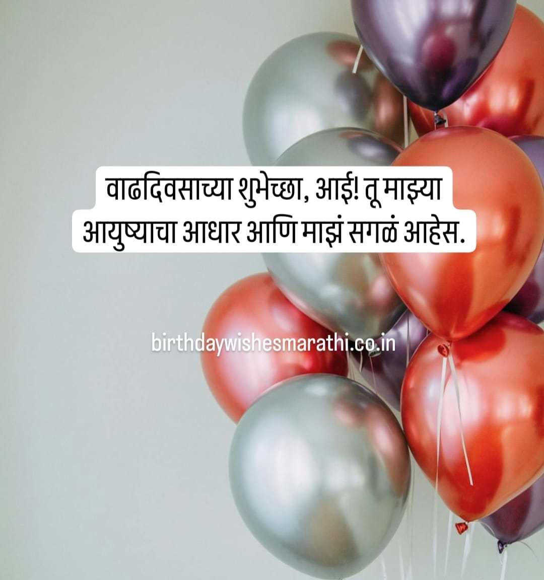 Birthday Wishes for Mother Marathi
